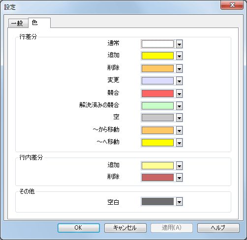 設定の色ページ