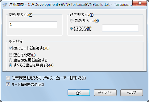 注釈履歴ダイアログ