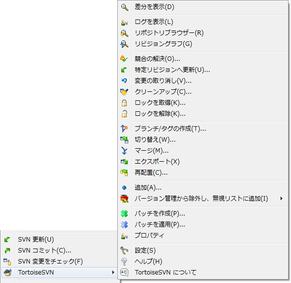 バージョン管理下のフォルダーのコンテキストメニュー