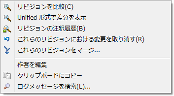 ２つのリビジョンを選択した時の上部のリストのコンテキストメニュー