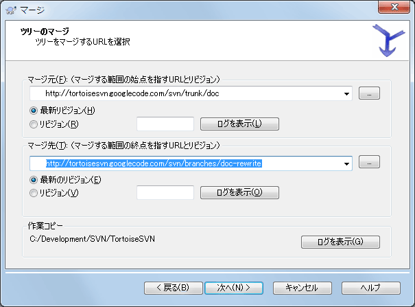 マージウィザード - ツリーのマージ