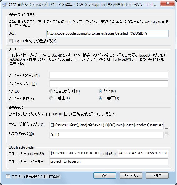 課題追跡システムのプロパティダイアログ