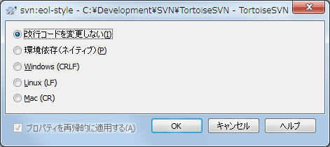 svn:eol-style プロパティページ