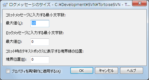 ログメッセージサイズのプロパティページ