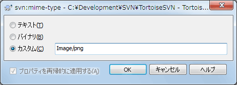 svn:mime-type プロパティページ