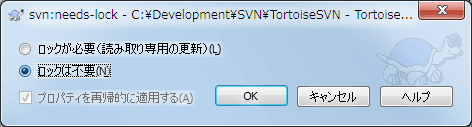 svn:needs-lock プロパティページ
