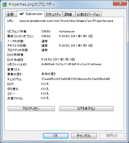 エクスプローラーのプロパティページの Subversion タブ