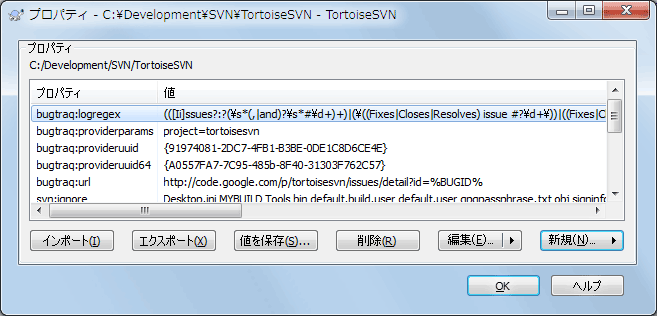 Subversion のプロパティページ