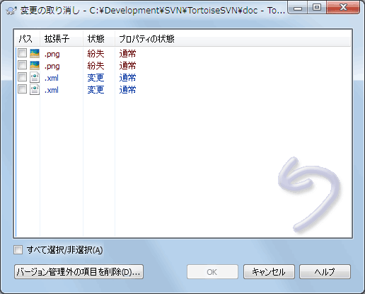 変更の取り消しダイアログ