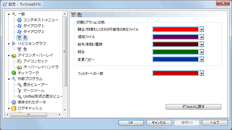 設定ダイアログの「色」ページ