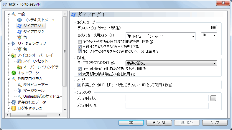 設定ダイアログの「ダイアログ１」ページ