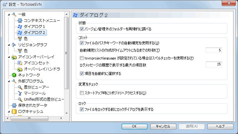 設定ダイアログの「ダイアログ２」ページ