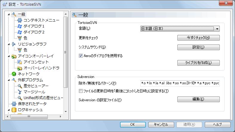 設定ダイアログの「全般」ページ