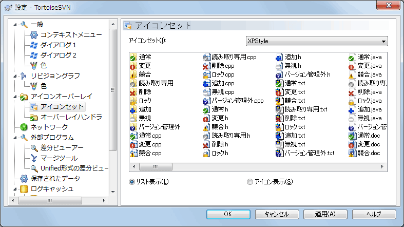 設定ダイアログの「アイコンセット」ページ