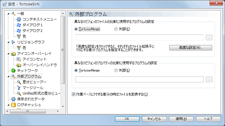 設定ダイアログの「差分ビューアー」ページ