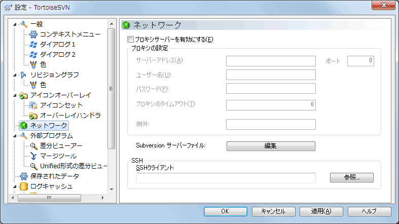 設定ダイアログの「ネットワーク」ページ