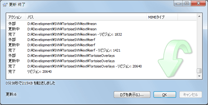 更新が完了したときの進行ダイアログ