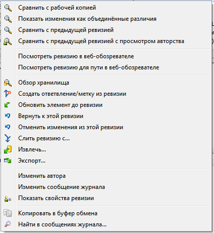 Контекстное меню верхней панели диалогового окна журнала ревизий