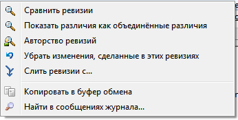 Контекстное меню верхней панели для двух выбранных ревизий