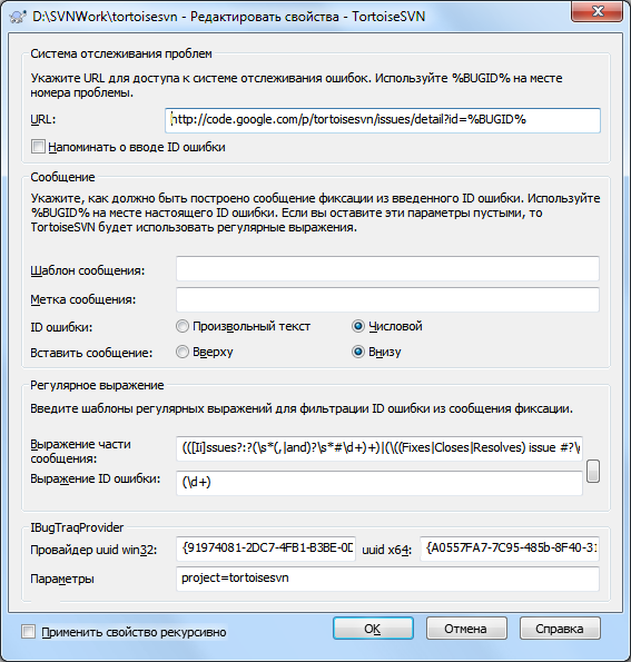 страница свойств tsvn:bugtraq
