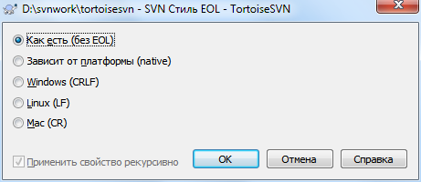 страница свойств svn:eol-style