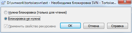 Страница свойств svn:needs-lock