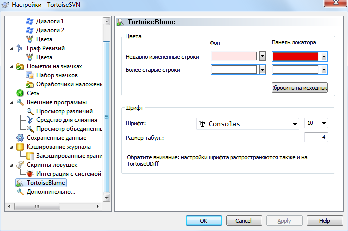 Страница TortoiseBlame в диалоге настроек