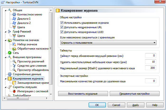 Страница 'Кэширование журнала' в диалоге настроек