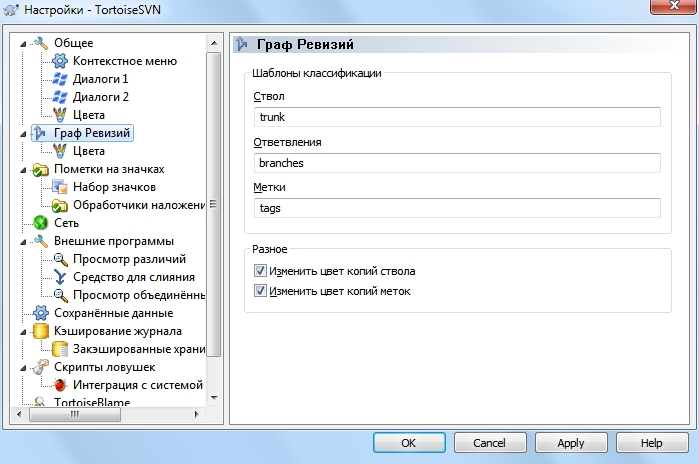Страница 'Граф ревизий' в диалоге настроек