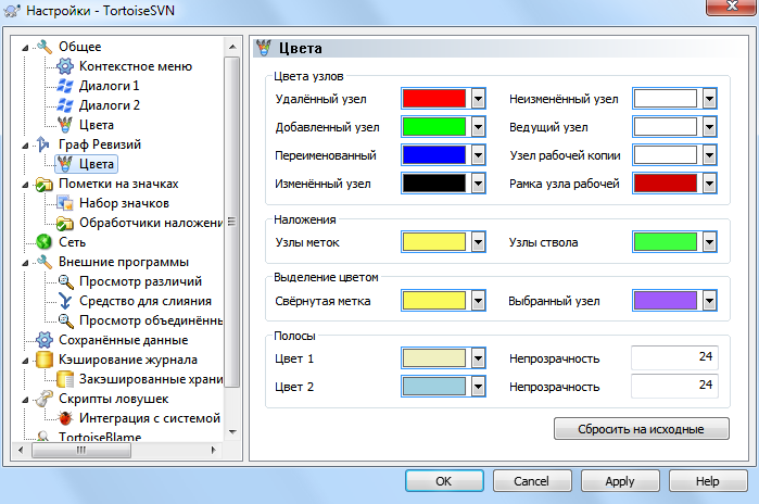 Страница 'Цвета' графа ревизий в диалоге настроек